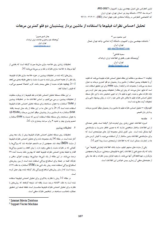 تحلیل احساس نظرات فیلم‌ها با استفاده از ماشین بردار پیشتیبان دو قلو کمترین مربعات