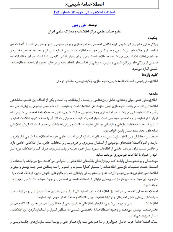 اصطلاح‌نامه شیمی