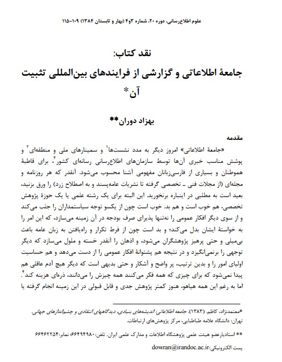 نقد کتاب: جامعه اطلاعاتی و گزارشی از فرایندهای بین‌المللی تثبیت آن
