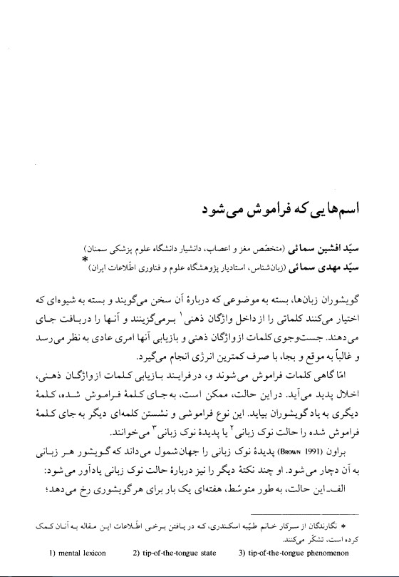 اسم‎ها‎یی که فراموش می‎شود