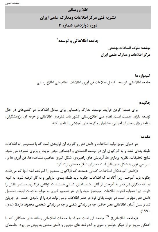 جامعه اطلاعاتی و توسعه