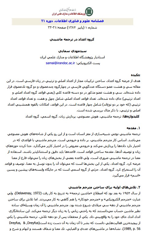 گروه اعداد در ترجمه ماشینی