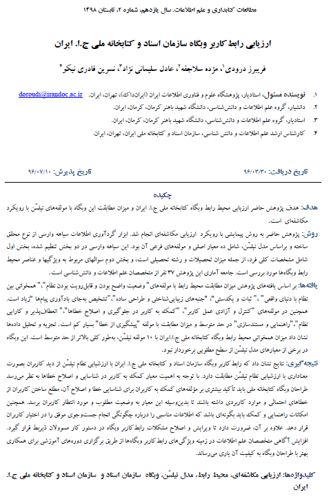 ارزیابی رابط‌کاربر وبگاه سازمان اسناد و کتابخانه ملی ج.ا. ایران
