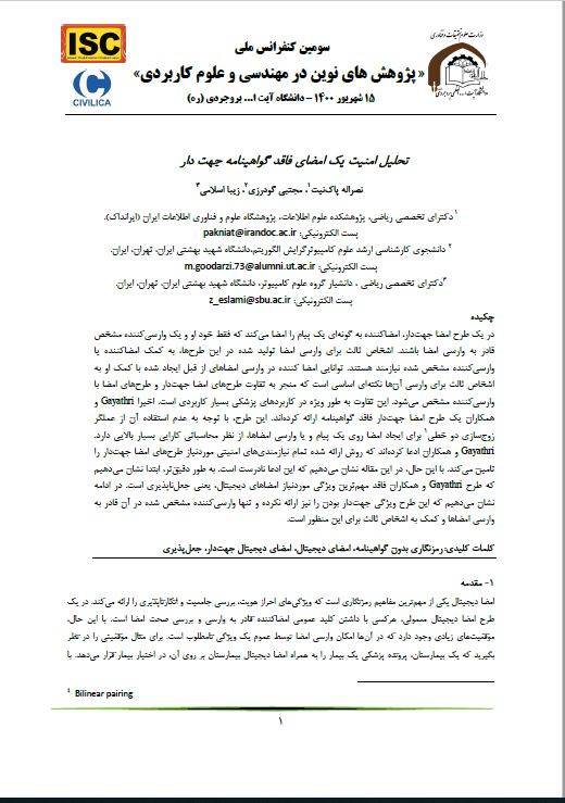 تحلیل امنیت یک امضای فاقد گواهینامه جهت‌دار