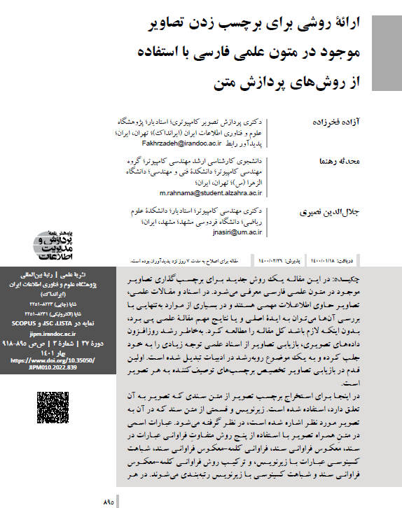 ارائه روشی برای برچسب زدن تصاویر موجود در متون علمی فارسی با استفاده از روش‌های پردازش متن
