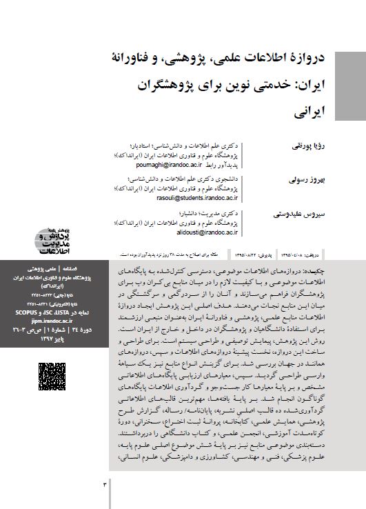 دروازه اطلاعات علمی، پژوهشی، و فناورانه ایران: خدمتی نوین برای پژوهشگران ایرانی