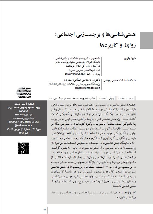 هستی‌شناسی‌ها و برچسب‌زنی اجتماعی: روابط و کاربردها