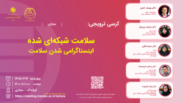 سلامت شبکه‌ای شده: اینستاگرامی شدن سلامت