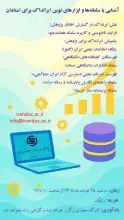 ساعت ایرانداک برای استادان مناطق دو و سه دانشگاه‌ها برگزار ‌شد