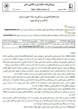 فرایندهای قضایی در رسیدگی به سرقت علمی در ایران (با تاکید بر مرحله بدوی)