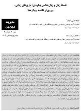 فلسفه زبان و زبانشناسی پیکره‌ای؛ بازی‌های زبانی، پیروی از قاعده و پیکره‌ها