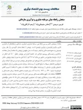 سنجش رابطه میان سرمایه مشتری و نوآوری سازمانی