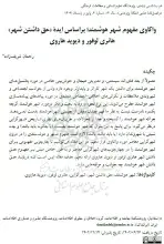 واکاوی مفهوم شهر هوشمند؛ براساس ایده «حق داشتن شهر» هانری لوفور و دیوید هاروی