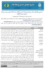 شناسایی مؤلفه‌های انسانی-غیرانسانی فرهنگ امنیت اطلاعات: یک مطالعه کیفی مبتنی بر نظریه کنشگر-شبکه (ANT)
