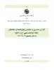 گزارش دسترسی به تمام‌متن پایان‌نامه‌ها و رساله‌های پایگاه اطلاعات علمی ایران (گنج) در سال تحصیلی 1402-1403