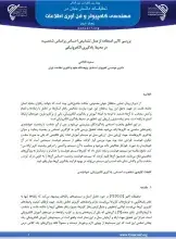 بررسی تأثیر استفاده از مدل تشخیص احساس بر اساس شخصیت در محیط یادگیری الکترونیکی