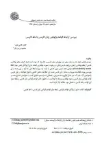بررسی ارتباط قواعد واژواجی زبان فارسی با خط فارسی