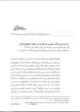 سازمان‌دهی واژگان مصوب فرهنگستان در نظام اصطلاح‌نامه‌‌ای
