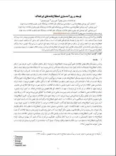 توسعه و روزآمدسازی اصطلاح‌نامه‌های ایرانداک
