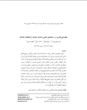 خط‌مشی‌گذاری در رسانه‌های دولتی با هدف حمایت از انتخابات عادلانه