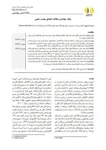 رفتار خواندن مقالات اعضای هیئت علمی