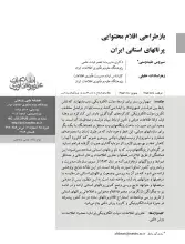 بازطراحی اقلام محتوایی پرتال‌های استانی ایران
