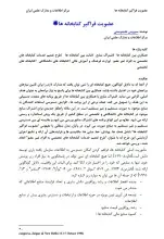 عضویت فراگیر کتابخانه‌ها