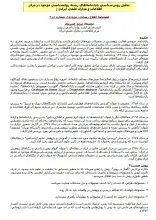 تحلیل روش‌شناسی پایان‌نامه‌های رشته روانشناسی موجود در مرکز اطلاعات و مدارک علمی ایران