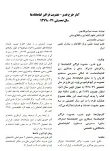 آمار طرح غدیر- عضویت فراگیر کتابخانه‌ها سال تحصیلی 79-1378