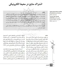 اشتراک منابع در محیط الکترونیکی