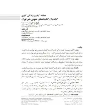 مطالعه کیفیت زندگی کاری کتابداران کتابخانه‎های عمومی شهر تهران