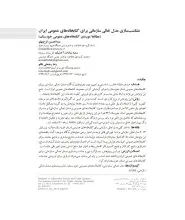 متناسب‌سازی مدل تعالی سازمانی برای کتابخانه‌های عمومی ایران (مطالعه موردی کتابخانه‌های عمومی خوزستان)