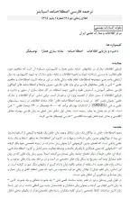 ترجمه فارسی اصطلاح‌نامه اسپاینز
