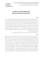 طراحی سامانه‌های عملیاتی در سیستم اتوبوسرانی به منظور ساماندهی حمل و نقل مسافر درون‌شهری