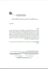 بررسی امکان افزایش صحت یک ابزار برچسب‌دهی به اجزای کلام در فارسی