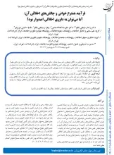 فرآیند همترازخوانی و چالش‌های اخلاقی آن: آیا می‌توان به داوری اخلاقی امیدوار بود؟