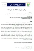 ارزیابی معماری وبگاه کتابک از منظر معماری اطلاعات