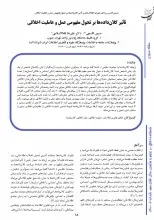 تأثیر کلان‌داده‌ها بر تحول مفهومی عمل و عاملیت اخلاقی