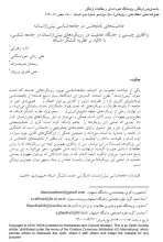 عاملیت‌های نامتجانس در جامعه‌شناسیِ بیش‌ازانسان: واکاوی جایگاه عاملیت در رویکردهای بیش‌ازانسان در جامعه شناسی، با تاکید بر نظریه کنشگر-شبکه