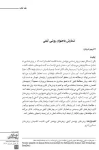 نقد کتاب: شمارش به عنوان روش کیفی 