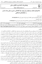 شاخص‌های عملکرد پیشنهادی برای بهبود سواد اطلاعاتی مبتنی بر مبانی سواد دیداری در کتابخانه های دانشگاهی