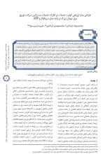 طراحی مدل ارزیابی کیفیت خدمات در ادارات خدمات مشترکین شرکت توزیع برق تهران بزرگ بر پایه مدل سروکوال و ANP