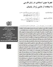 تجزیه متون استنادی در زبان فارسی با استفاده از ماشین بردار پشتیبان