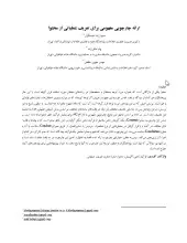 ارائه چارچوبی مفهومی برای تعریف عملیاتی از محتوا