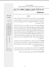 ابعاد اثرگذاری پژوهش: مطالعه مرور سیستماتیک