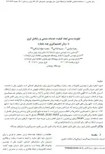 اولویت بندی ابعاد کیفیت خدمات مبتنی بر رایانش ابری با روش تصمیم گیری چند معیاره