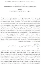 خط‌مشی‌های اطلاعاتی برا ی سازماندهی و کاربرد کلان‌داده(بیگ دیتا) 