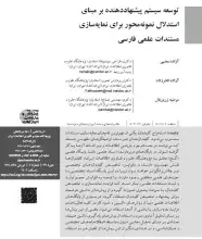 توسعه سیستم پیشنهاددهنده بر مبنای استدلال نمونه محور برای نمایه‌سازی مستندات علمی فارسی