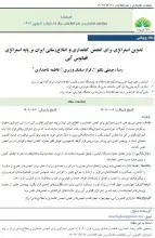 تدوین استراتژی برای انجمن کتابداری و اطلاع‌رسانی ایران بر پایه استراتژی اقیانوس آبی