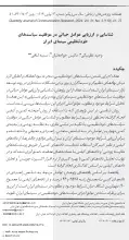 شناسایی و ارزیابی عوامل حیاتی در موفقیت سیاست‌های خودتنظیمی سینمای ایران